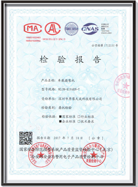 車載攝像機(jī)檢測(cè)報(bào)告