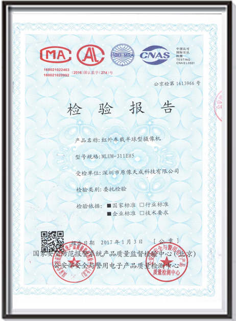 紅外車載半球型攝像機(jī)檢測(cè)報(bào)告