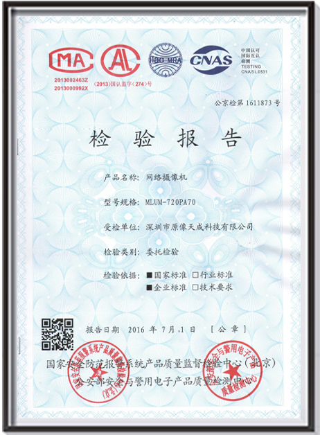 網絡攝像機檢測報告