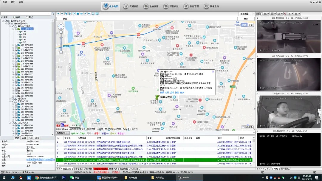 工程車監(jiān)控系統(tǒng) 工程車監(jiān)控系統(tǒng)